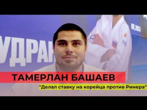 ТАМЕРЛАН БАШАЕВ: ДЛЯ НАС ПОЛИТИКИ НЕ СУЩЕСТВУЕТ