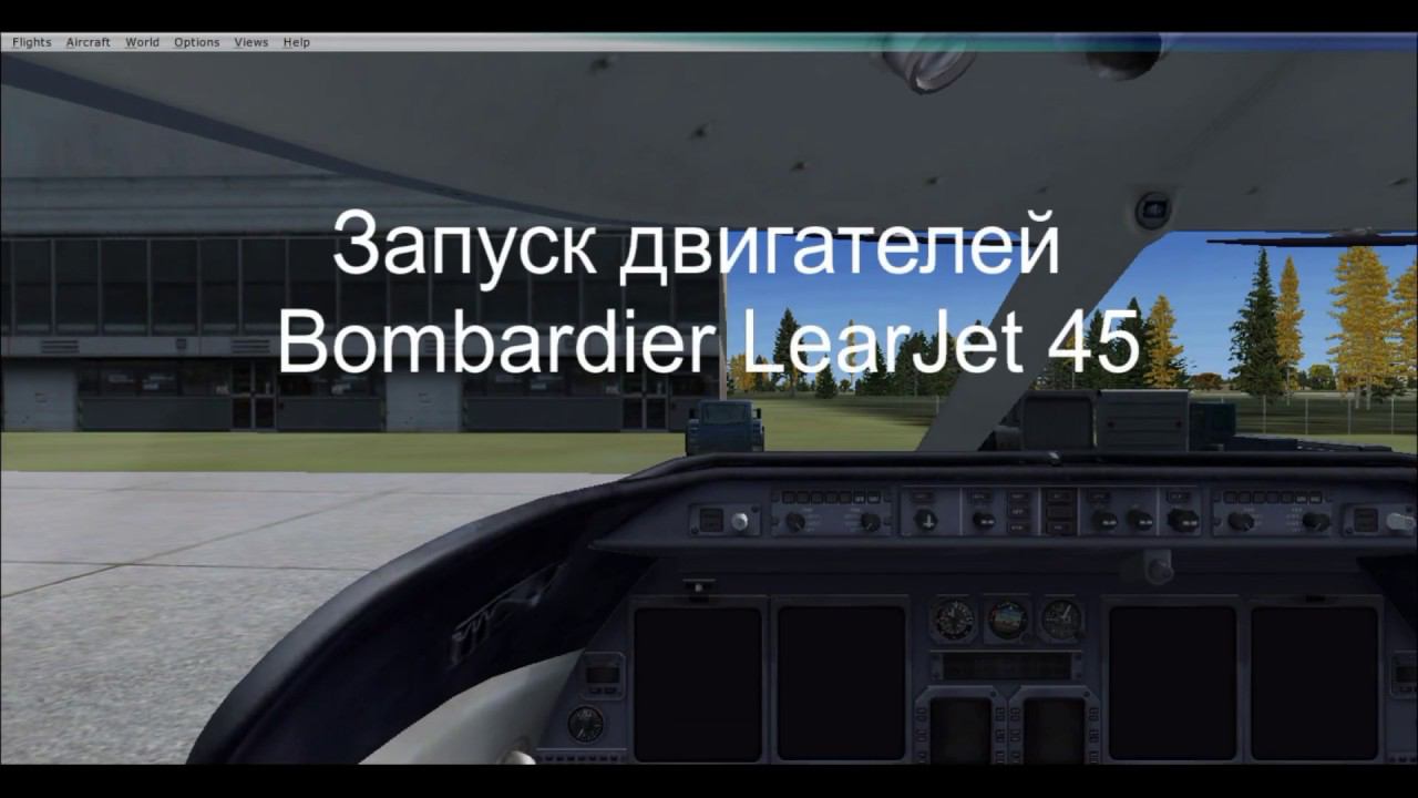 FSX:  Запуск двигателей Bombardier LearJet 45