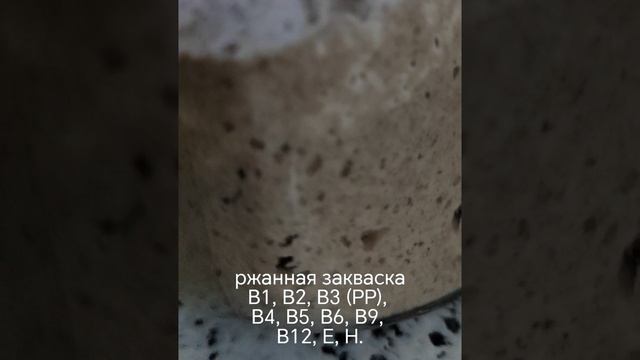 ржанная закваска