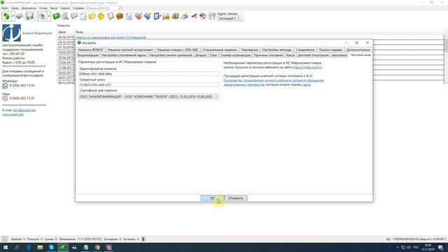 Как начать работу с маркировкой в АналитФармация смотреть онлайн