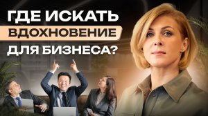 Секрет успеха в бизнесе | Как улучшить свой бизнес прямо сейчас? | Наш опыт работы
