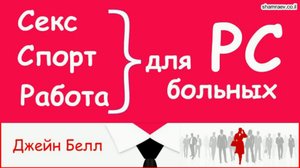 Секс Спорт Работа для больных рассеянным склерозом (2021)