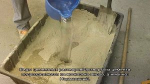 Как сделать цементный раствор