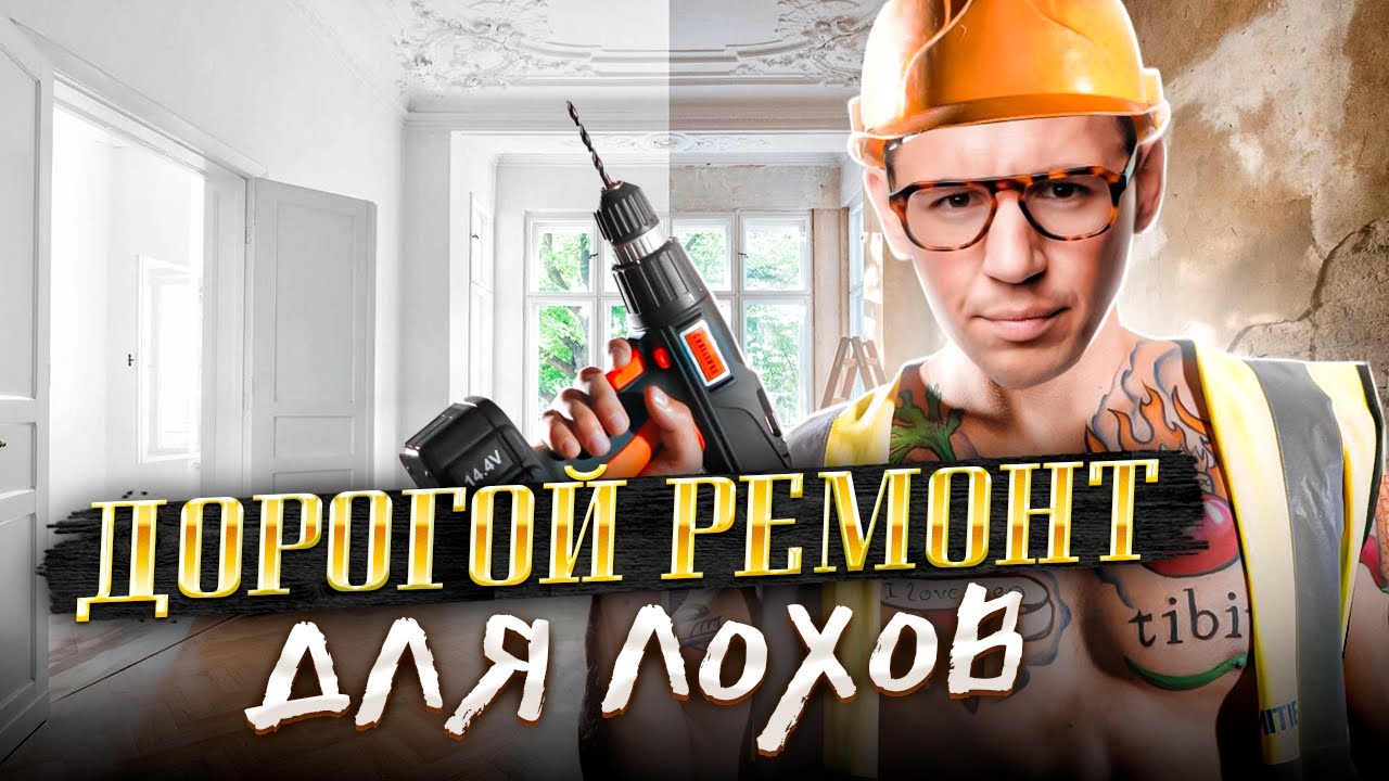 Как я сэкономил на ремонте!