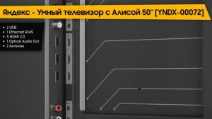 Телевизор Яндекс - Умный телевизор с Алисой 50" [YNDX-00072]
