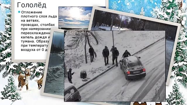 Зимние явления в неживой природе смотреть онлайн