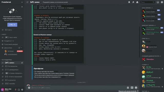 👑 Обзор топ дискорд сервера по SCP: SL 👑 смотреть онлайн