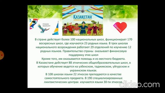 Классный час:1 мая День единства народов Казахстана Мельник А.Г. смотреть онлайн
