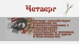 Народные приметы стрижки волос по дням недели