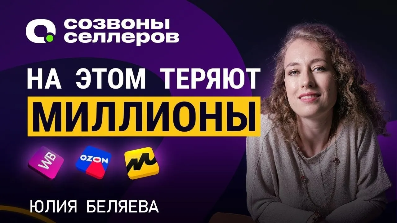 Финансовые ОШИБКИ селлеров на маркетплейсах - Управление Финансами и Финансовая Грамотность смотреть онлайн