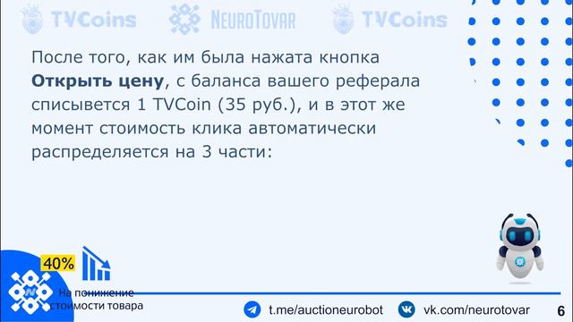 Реферальная программа Neuro tovar