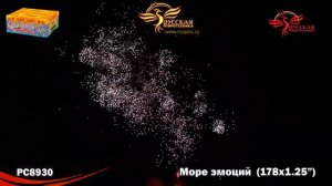 РС8930: Море эмоций.