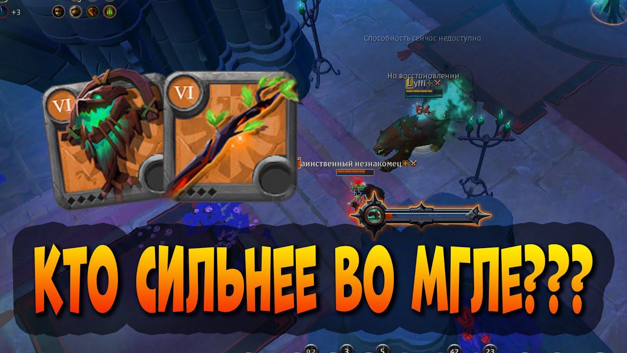 Друид! Первобытный посох! МГЛА! [Albion Online] Розыгрыш према на 7 дней. смотреть онлайн