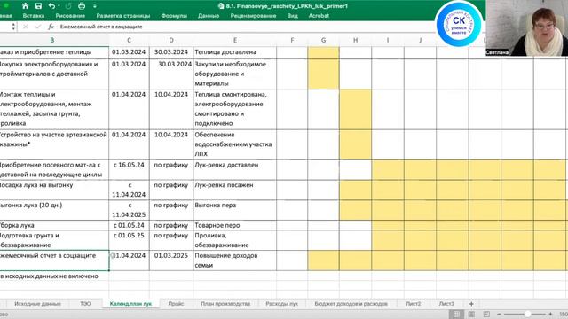 8 занятие смотреть онлайн