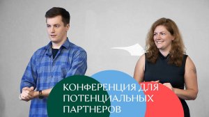 Конференция для потенциальных партнеров Жизньмарт