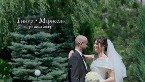 Тимур и Марисоль. Свадебный клип
