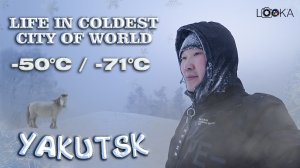 САМЫЙ ХОЛОДНЫЙ ГОРОД В РОССИИ/САХА ЯКУТИЯ/ЯКУТСК/LIFE IN THE COLDEST CITY OF THE WORLD/Лука Ючюгяев