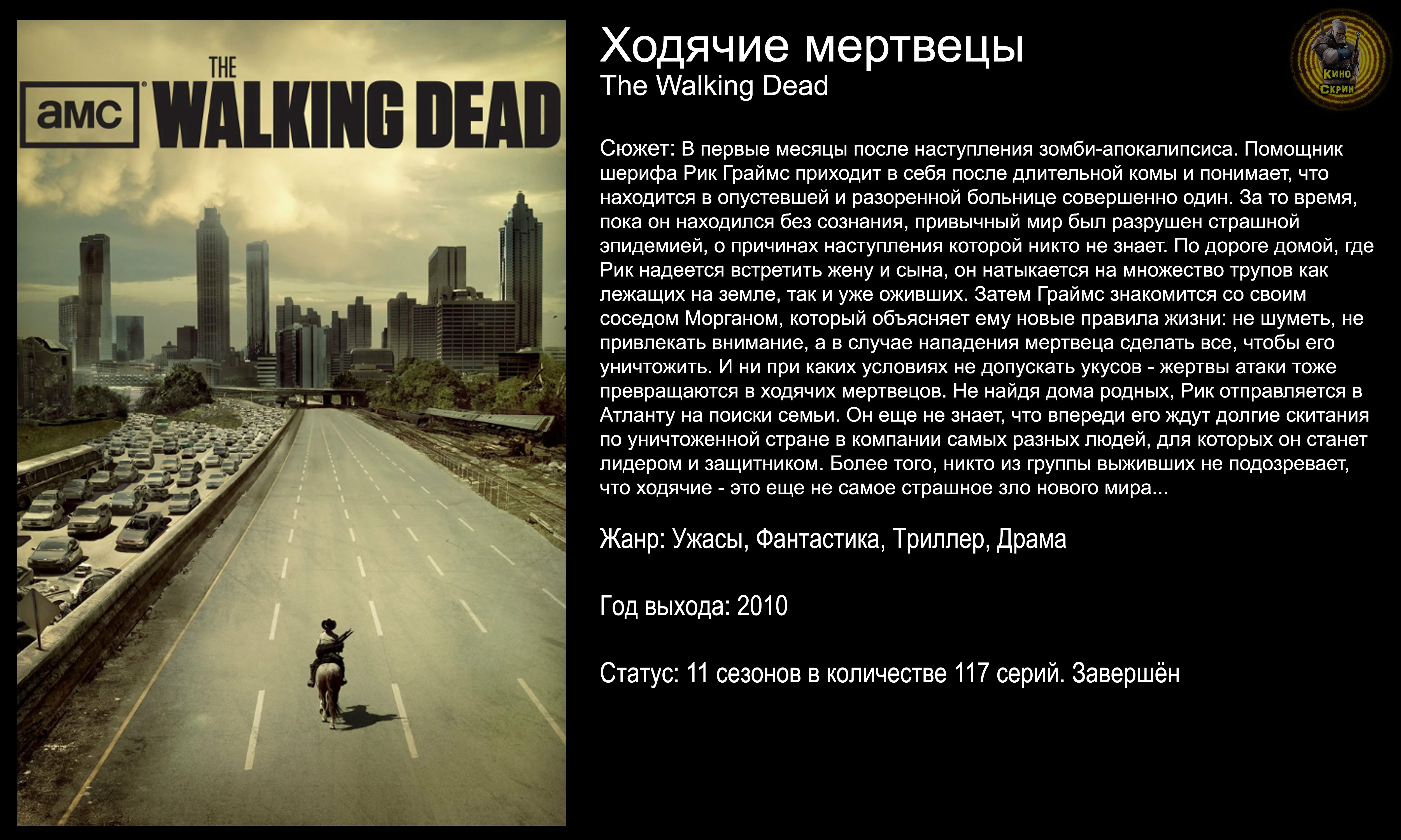 Ходячие мертвецы - русский трейлер (2010)