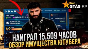 ОБЗОР ИМУЩЕСТВА БОГАТОГО ИГРОКА В GTА 5 RP )