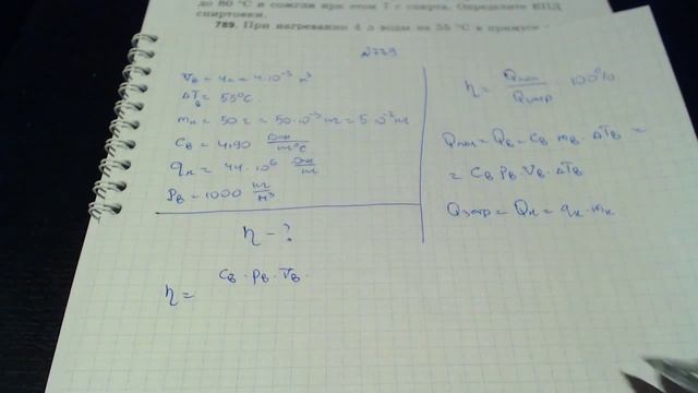 Задача 789. (Физика. 8 класс. Перышкин) смотреть онлайн