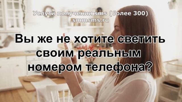 Одноразовый номер для регистрации юла, сервис Smmsms.ru