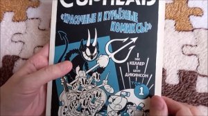 Cuphead. Красочные и курьёзные комиксы / Капхед