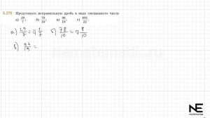 Задание №5.270 Математика 5 класс.2 часть. ГДЗ. Виленкин Н.Я.