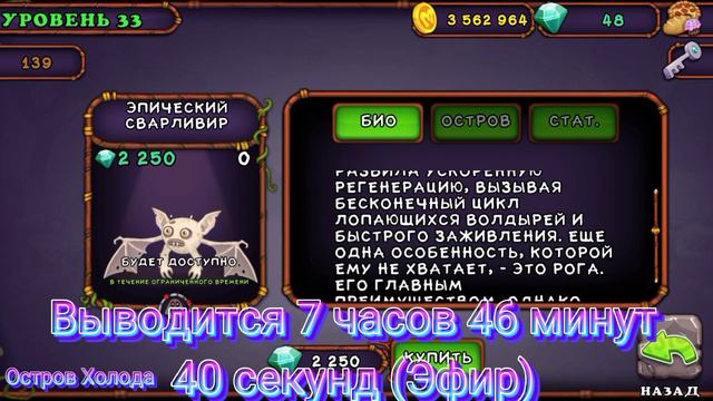 Как вывести ЭПИЧЕСКОГО Сварливира на острове Холода и Эфира в Мсм смотреть онлайн