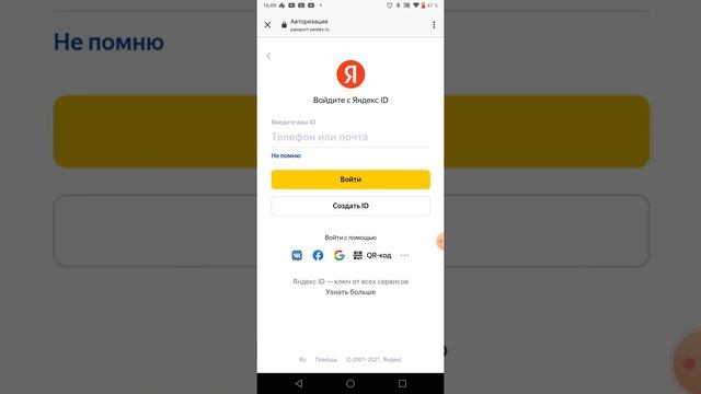 забыл пароль от Яндекс почты что делать?