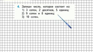 Страница 103 Задание 4 – Математика 3 класс (Моро) Часть 2
