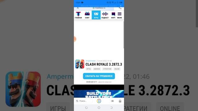 как скачать клеш рояль