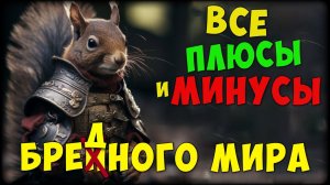 ДЛЯ КОГО И ЗАЧЕМ БРЕННЫЙ МИР???  - Frostborn: Coop Survival