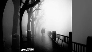 Homie - Туманы