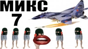 Бомбовый микс 7 от авиа инженера Владимира.  #Шахраи звонят по телефону