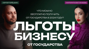 Льготы для бизнеса в России-2024. Как получить деньги от государства?