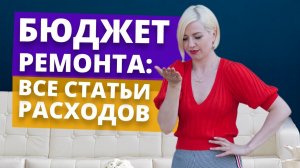 Как составить смету на ремонт квартиры