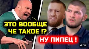 ПРОСТО ОШАЛЕТЬ! Жесткий СКАНДАЛ из-за ДЕБИЛЬНОГО решения рефери! Хабиб Нурмагомедов Конор Макгрегор