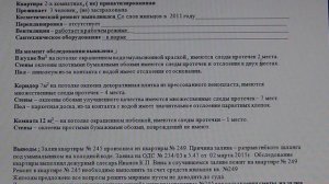 Акт на залив квартиры. Правильное оформление Акта на залив квартиры