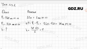 Упр 23.2 - Физика 7 класс Пёрышкин