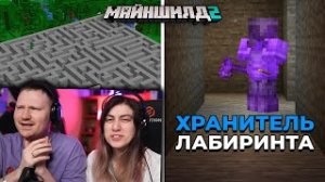 Я Строил Этот ЛАБИРИНТ 24 часа _ МайнШилд 2 _ РЕАКЦИЯ на Alfedov.