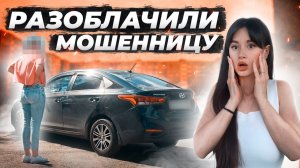 Девушка-перекуп впаривает битый Hyundai Solaris в залоге!