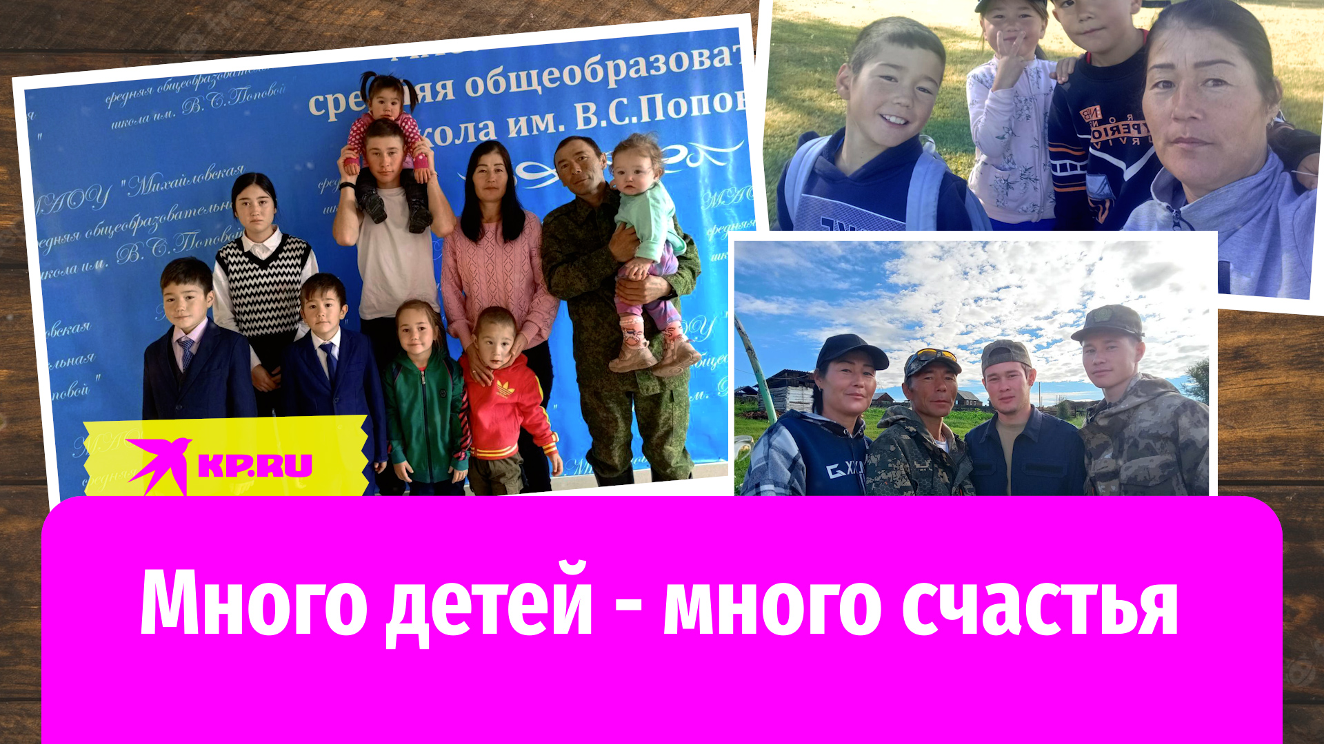 Мать-героиня из Бурятии раскрыла секреты семейного счастья