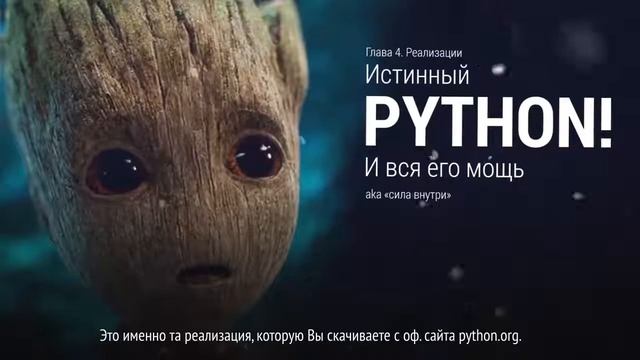 Как устроен Python ► Детальный разбор.