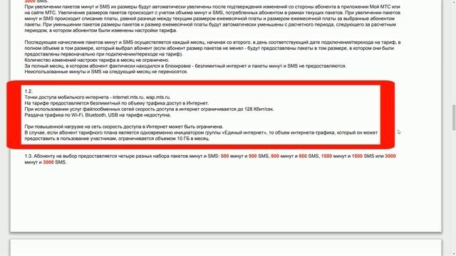 МТС убрал ограничение в поездках по России на 