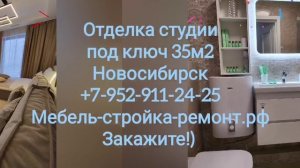 Дизайн ремонт квартиры Новосибирск мебель на заказ +7 952 911-24-25 мебель-стройка-ремонт.рф