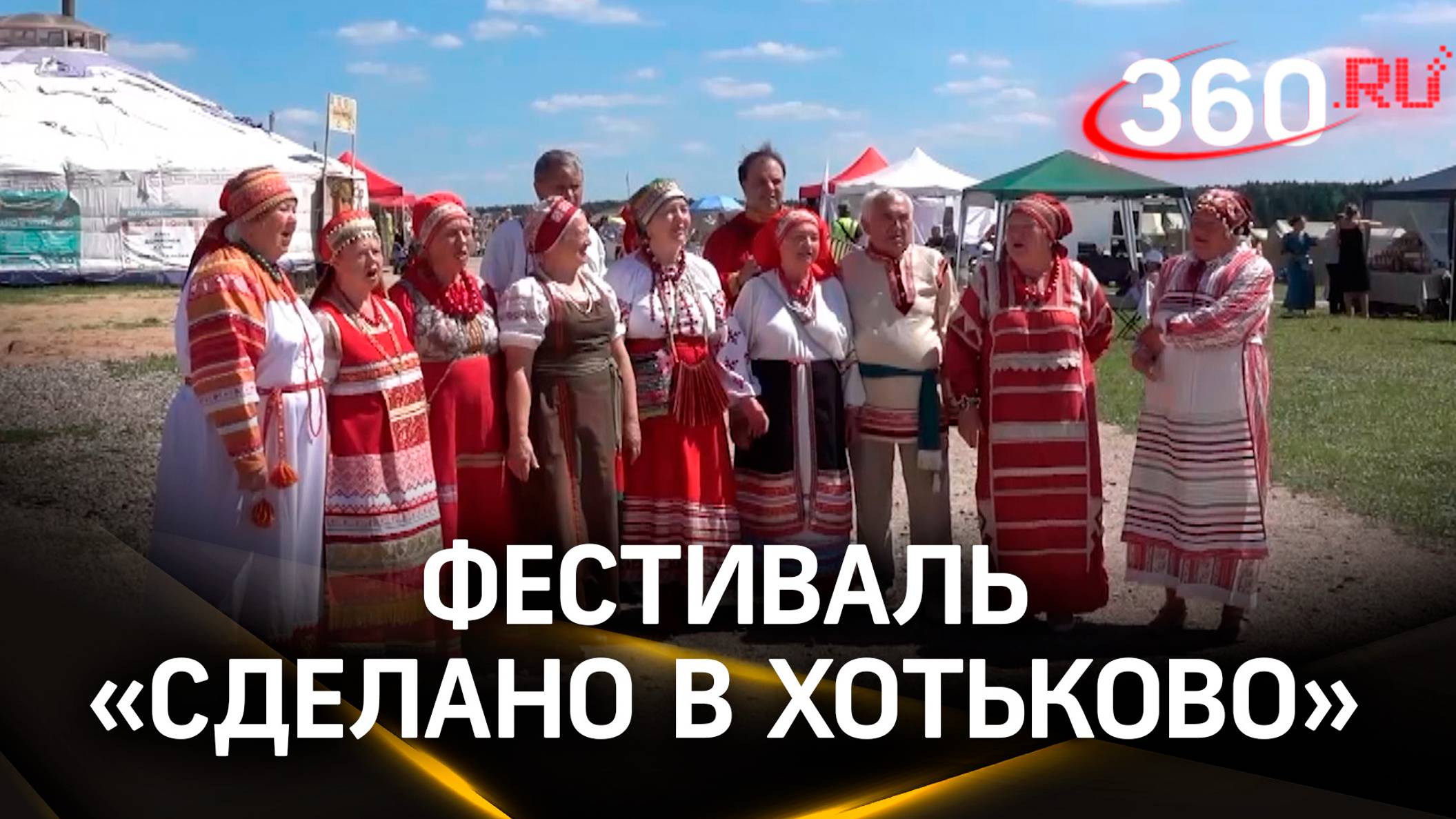 С любовью к традициям: фестиваль «Сделано в Хотьково» прошёл в Сергиево-Посадоском округе