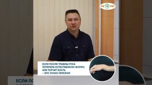 Как определить перелом руки