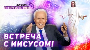 Небесная КОМНАТА СЛЁЗ. МОЛИТВА о жажде по Богу! «Это сверхъестественно!»