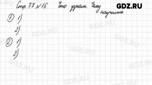 Стр. 76-79 № 1-32 - Математика 3 класс 1 часть Моро