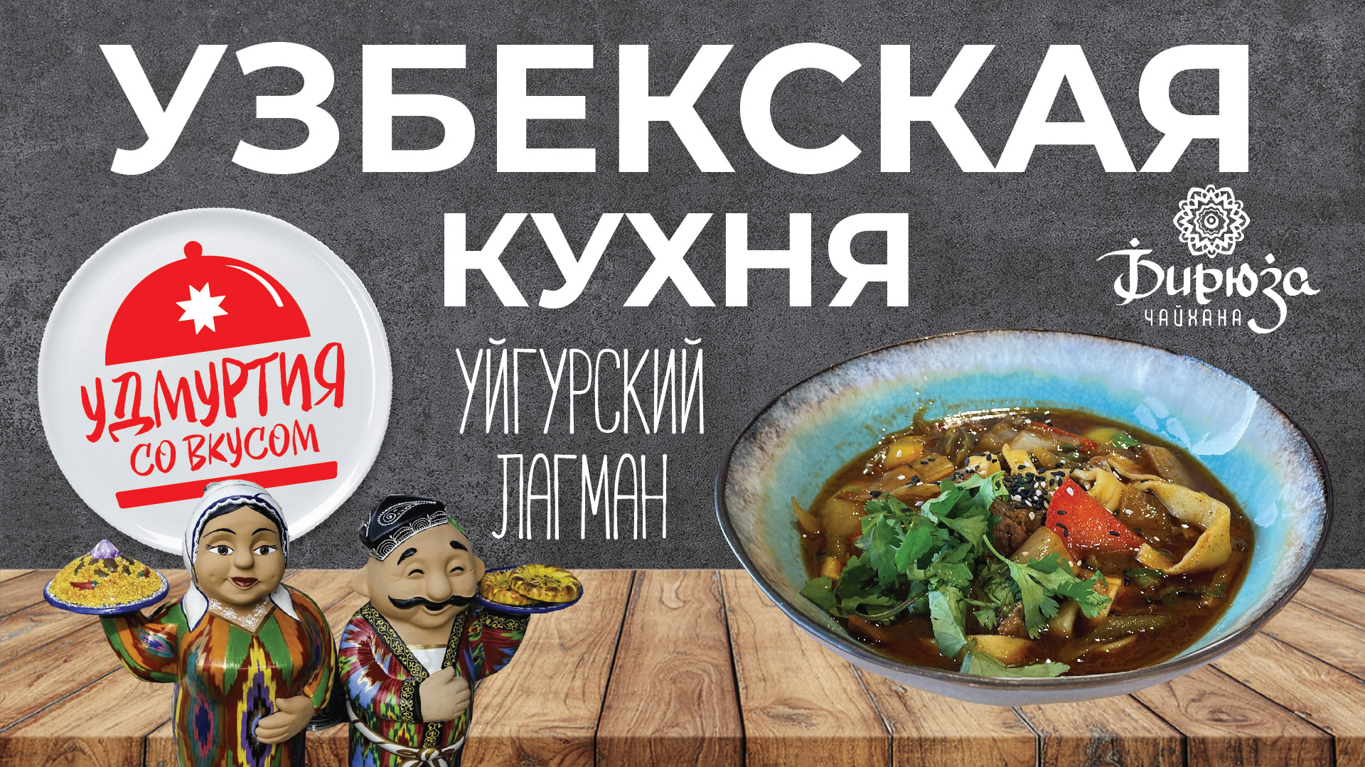 Ресторан удмуртской кухни